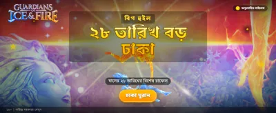 বরফ ও আগুনের guardians খেলুন