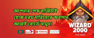 ১০০% স্বাগত বোনাস অফার promotional banner