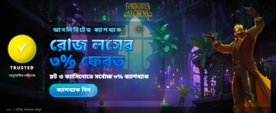 নিষিদ্ধ অ্যালকেমি থেকে জিতুন