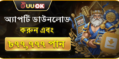 অ্যাপ ডাউনলোড বোনাস 📱 promotion