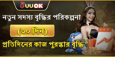 নতুনদের জন্য ৩০ দিনের মেগা রিওয়ার্ড promotional banner