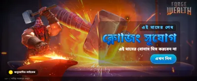 সম্পদের forge-এ ভাগ্য পরখ করুন