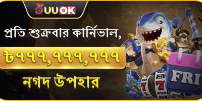 শুক্রবার সুপার জ্যাকপট পার্টি promotional banner